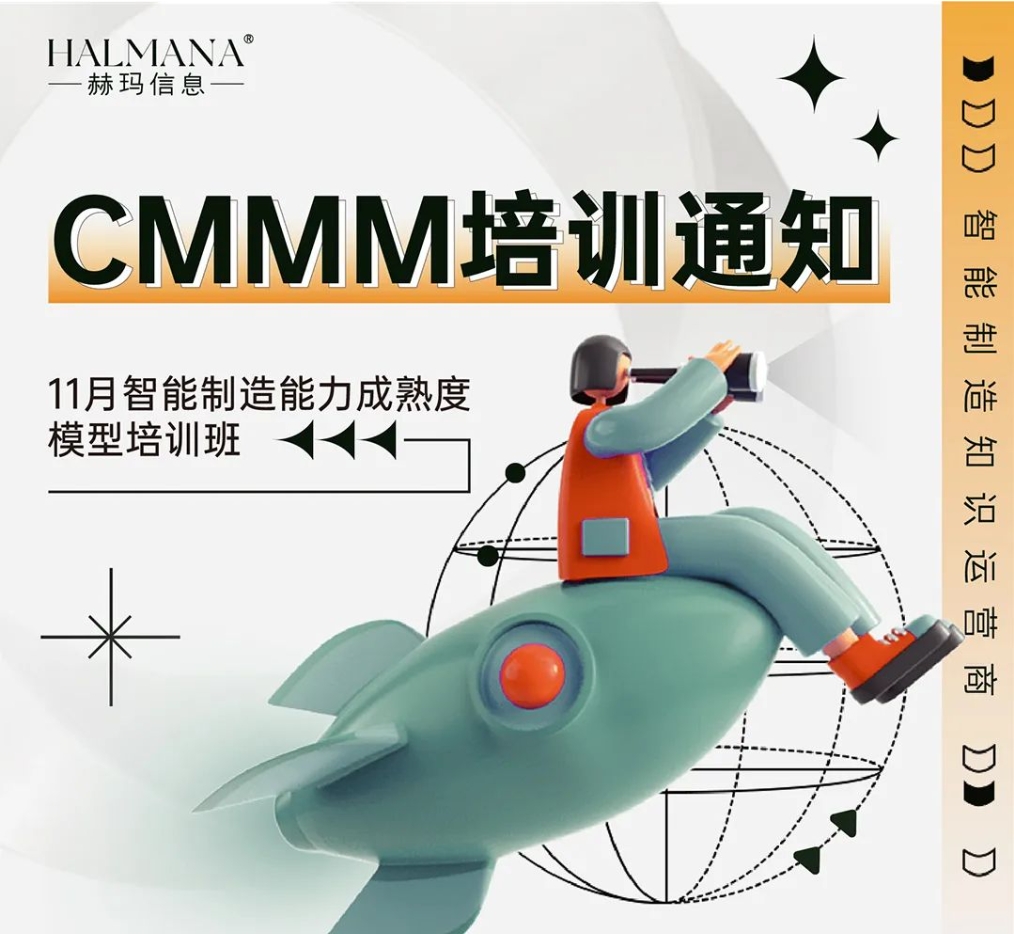 CMMM培訓(xùn)通知 | 11月《智能制造能力成熟度模型》無錫培訓(xùn)班火熱招生中！